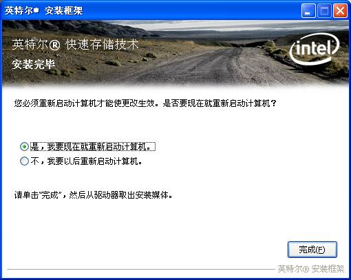 Intel英特尔RST快速存储技术驱动截图