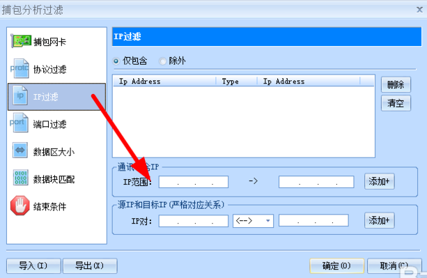 网路岗抓包工具iptool截图