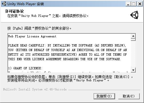 Unity Web Player截图