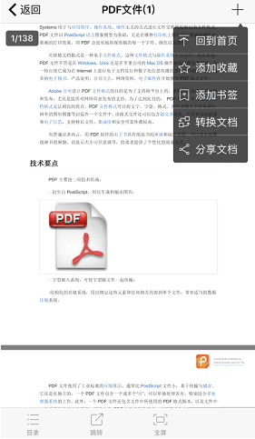 PDF阅读器截图