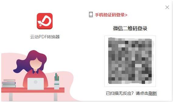 PDF文件转换器(PDF File Converter)截图