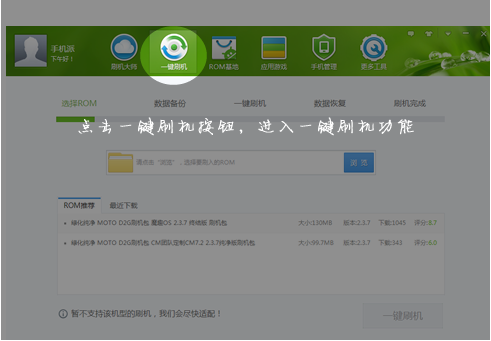 安卓一键刷机助手截图