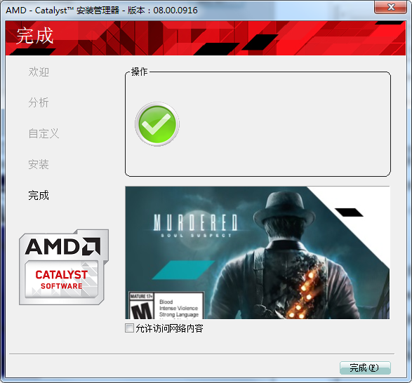 AMD Catalyst催化剂Win10系统显卡驱动截图