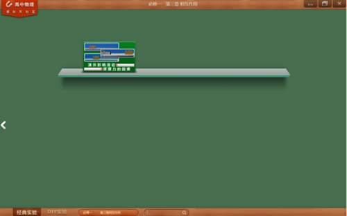 仿真物理实验室初中完整版截图