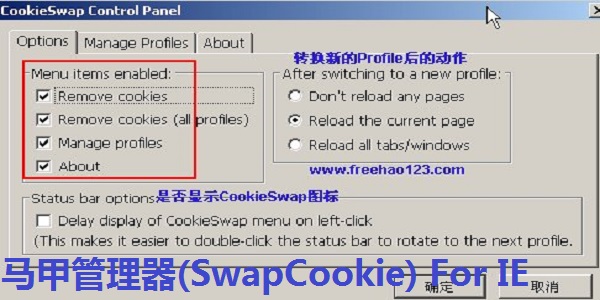 马甲管理器(SwapCookie) For IE截图