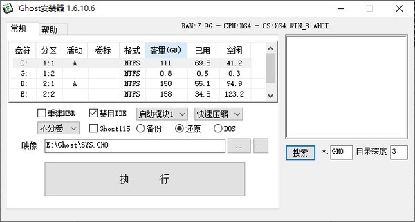 GHO镜像安装器截图