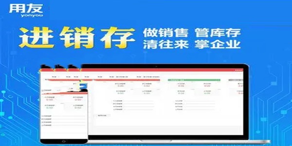 用友进销存截图