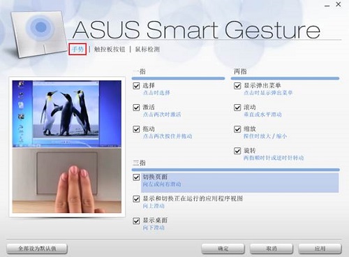 ASUS华硕A42F笔记本触控板驱动程序截图