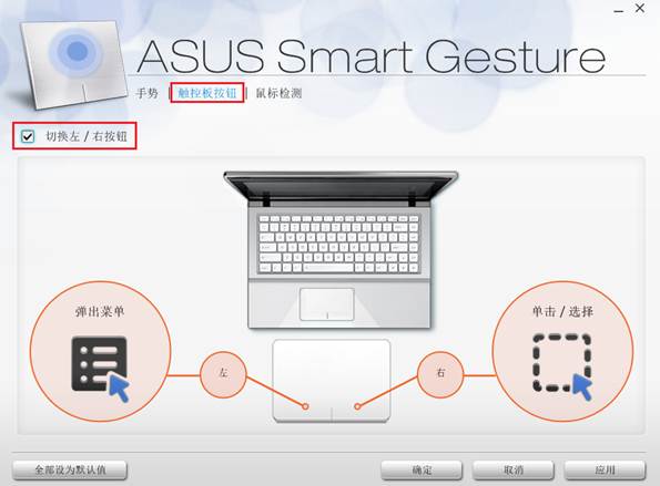 ASUS华硕A42F笔记本触控板驱动程序截图