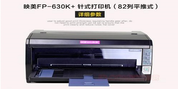 jolimark映美FP-620K针式平推通用打印机驱动截图