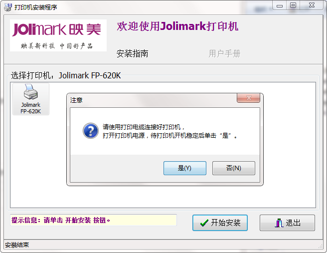 jolimark映美FP-620K针式平推通用打印机驱动截图