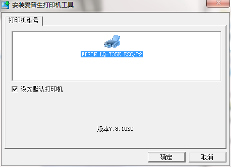 爱普生LQ-735K针式打印机驱动截图