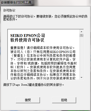 爱普生LQ-735K针式打印机驱动截图