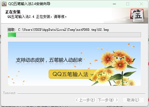 QQ五笔输入法截图