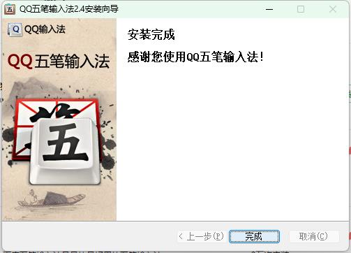 QQ五笔输入法截图