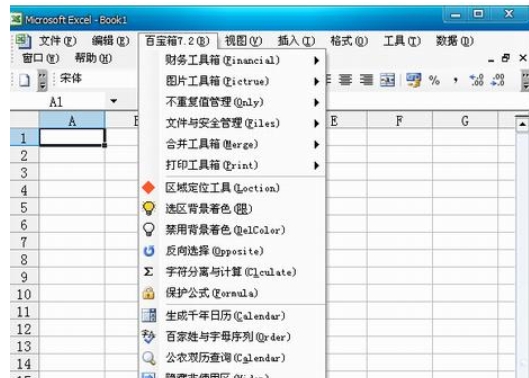 EXCEL万能百宝箱 32位截图