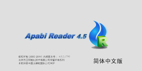 Apabi Reader(ceb文件阅读器)截图