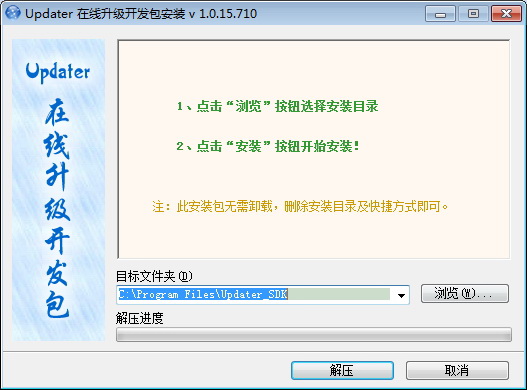 Updater 在线升级开发包截图