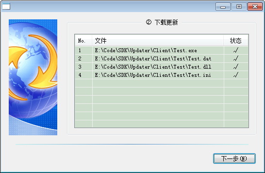 Updater 在线升级开发包截图