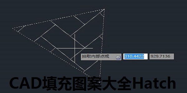 CAD填充图案大全Hatch截图