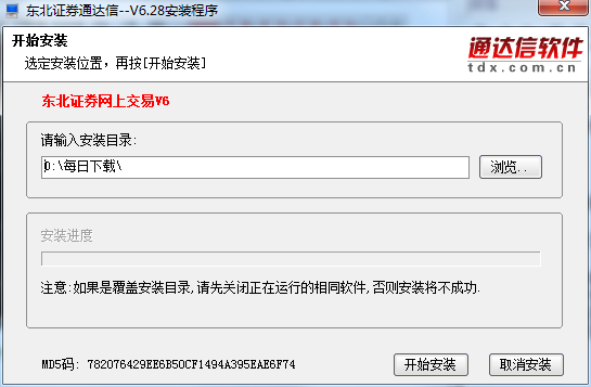 东北证券网上交易v6通达信版截图