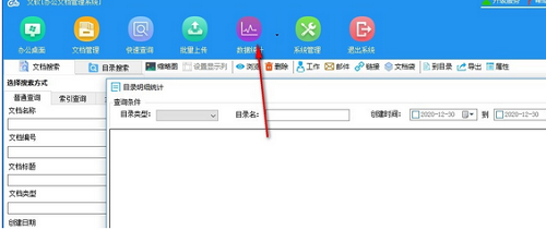 文档管理系统截图