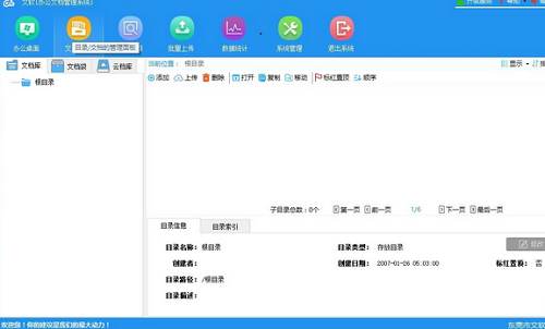 文档管理系统截图