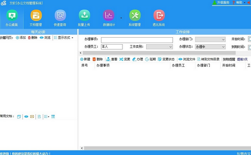 文档管理系统截图