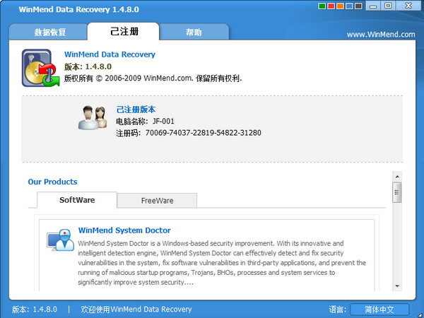 WinMend Data Recovery截图