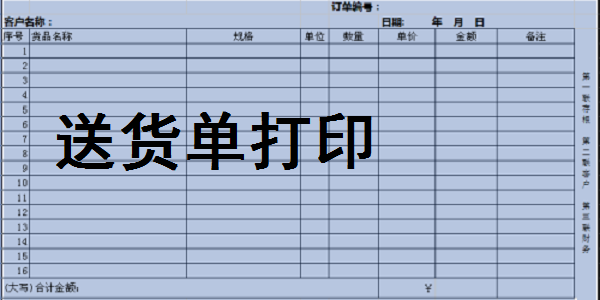 送货单打印截图