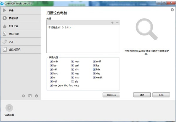 DAEMON Tools Lite截图