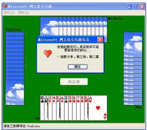 红心大战截图