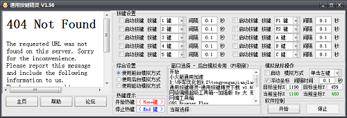 通用按键精灵截图