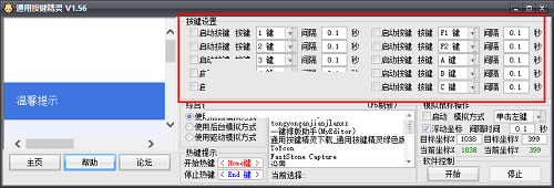 通用按键精灵截图