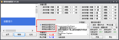 通用按键精灵截图