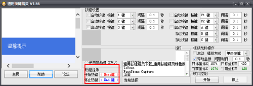 通用按键精灵截图