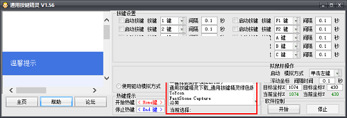 通用按键精灵截图