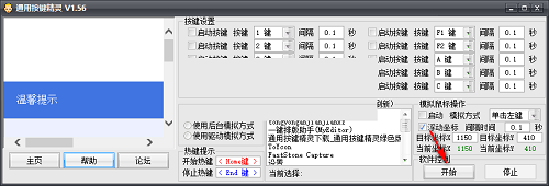 通用按键精灵截图