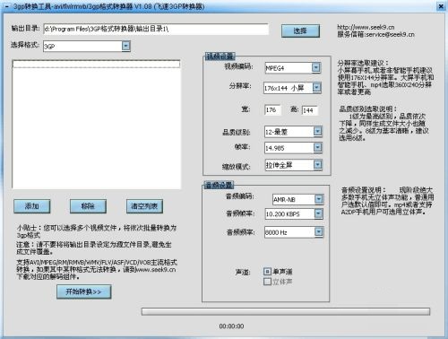 3gp格式转换器截图