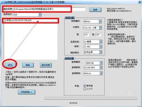 3gp格式转换器截图