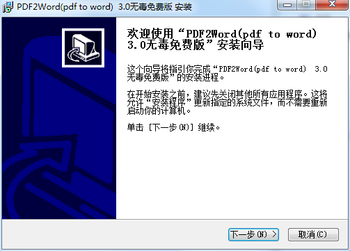 PDF2Word截图