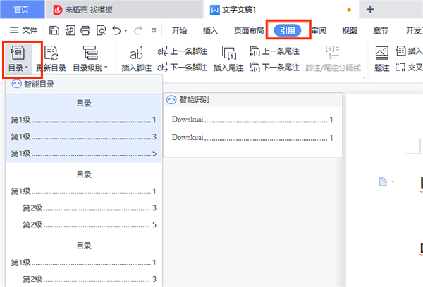 WPS Office截图