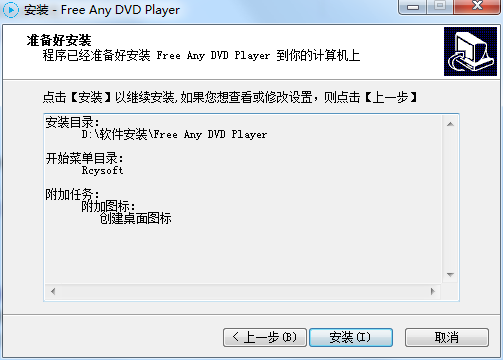 Rcysoft Any DVD Player Pro截图