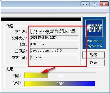 PDF2Word截图