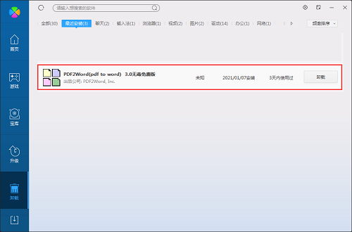 PDF2Word截图