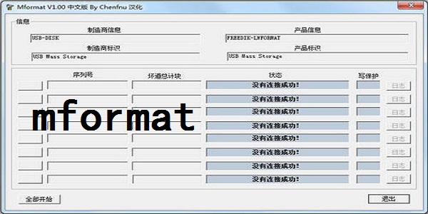 mformat截图