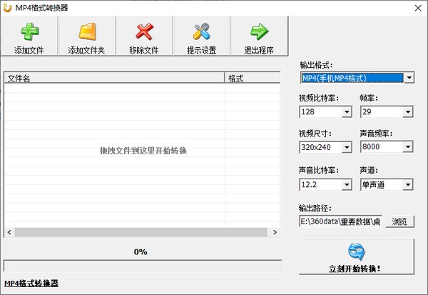 mp4格式转换器截图