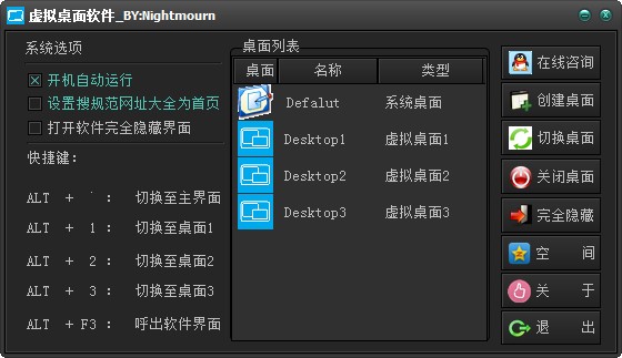 虚拟桌面(VirtualDesktop)截图