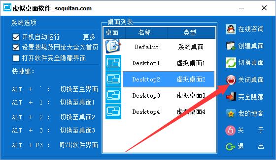 虚拟桌面(VirtualDesktop)截图