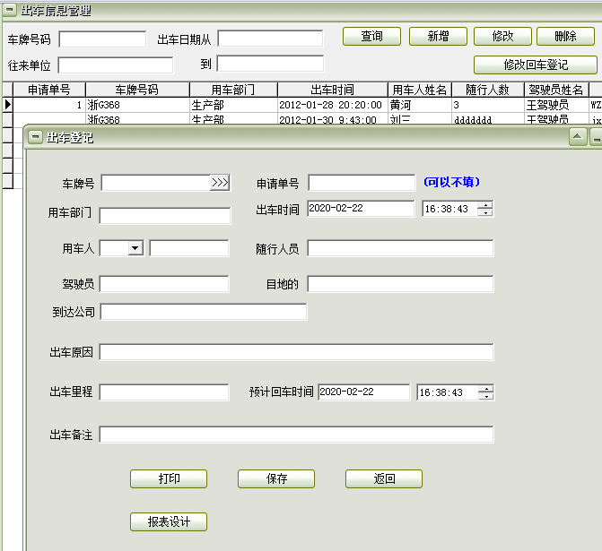 易达车辆管理软件截图